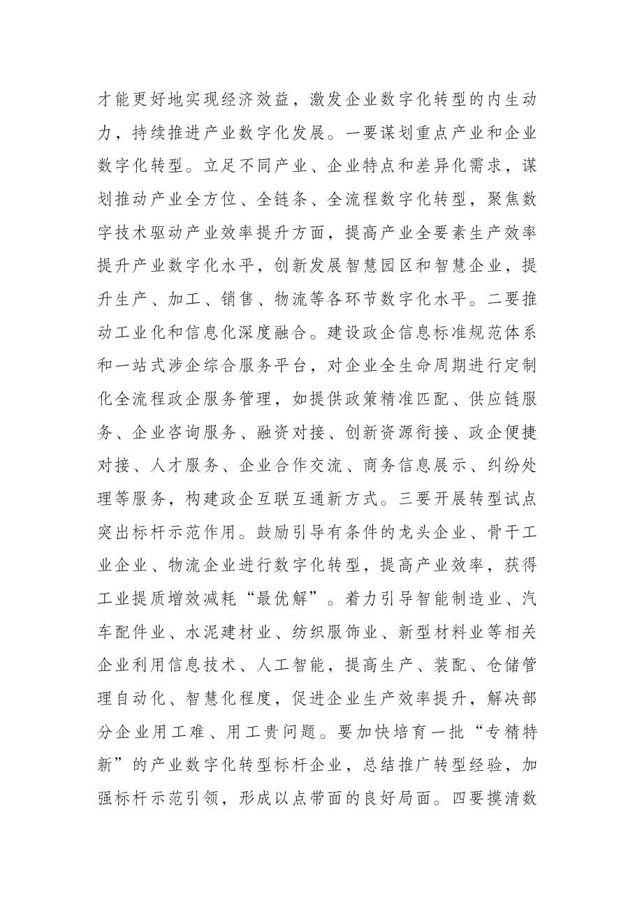 在工业与信息化领域数字经济发展工作会议上的讲话.docx,第4页预览