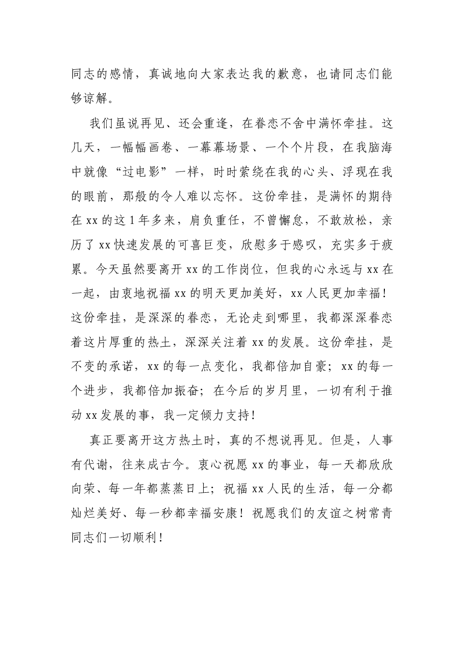 在离任镇党委书记时的感言.docx,第4页预览