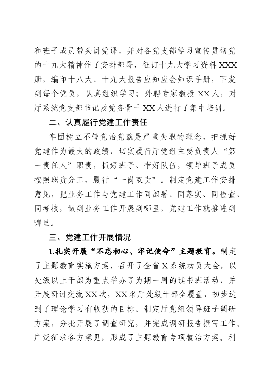 上半年党建述职报告.docx，第2页预览