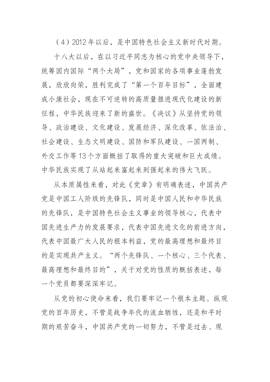 在商会党委学习贯彻文件精神扩大会议上的讲话.docx,第3页预览