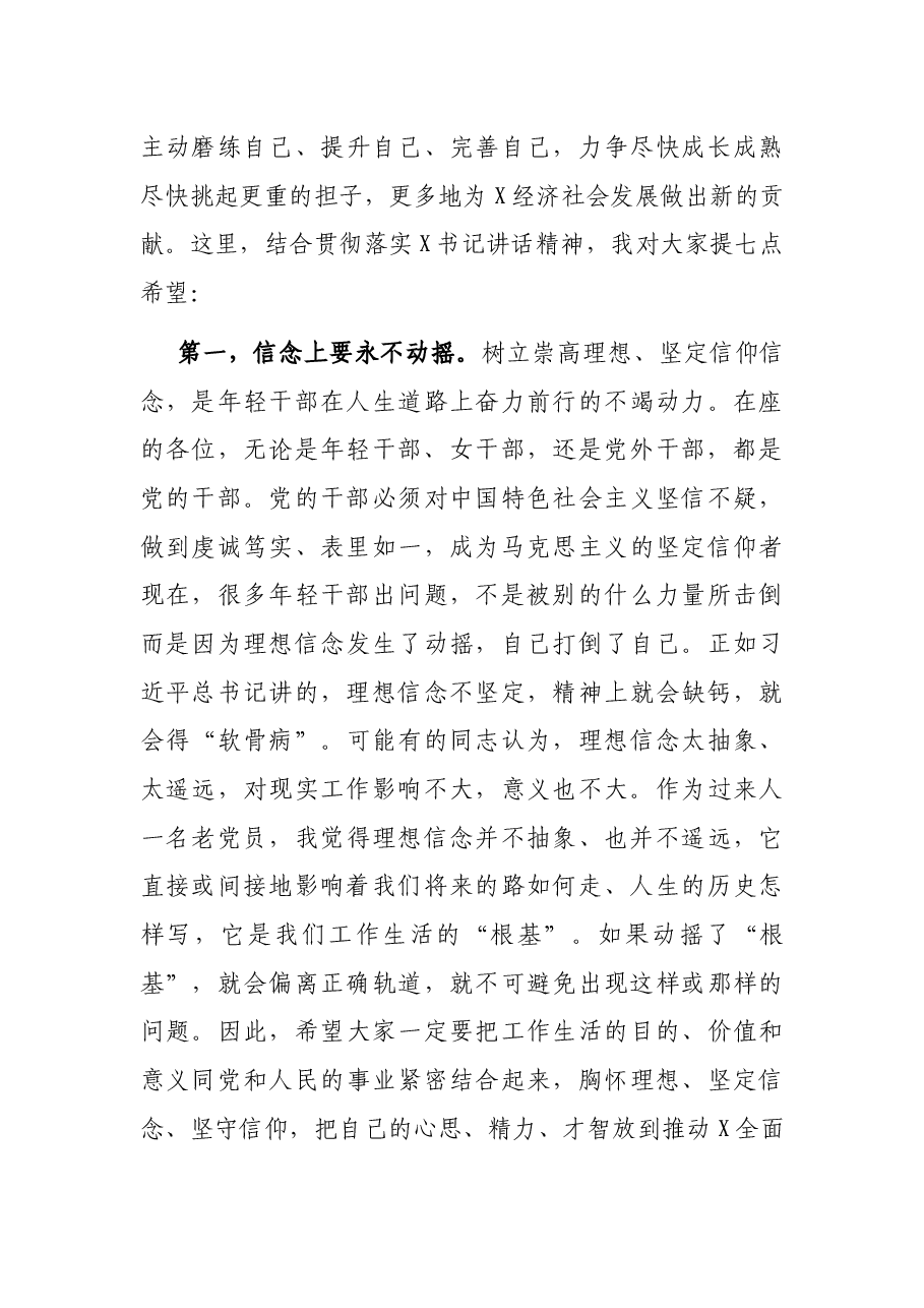 在全市优秀年轻干部培训班结业典礼上的讲话.docx,第3页预览
