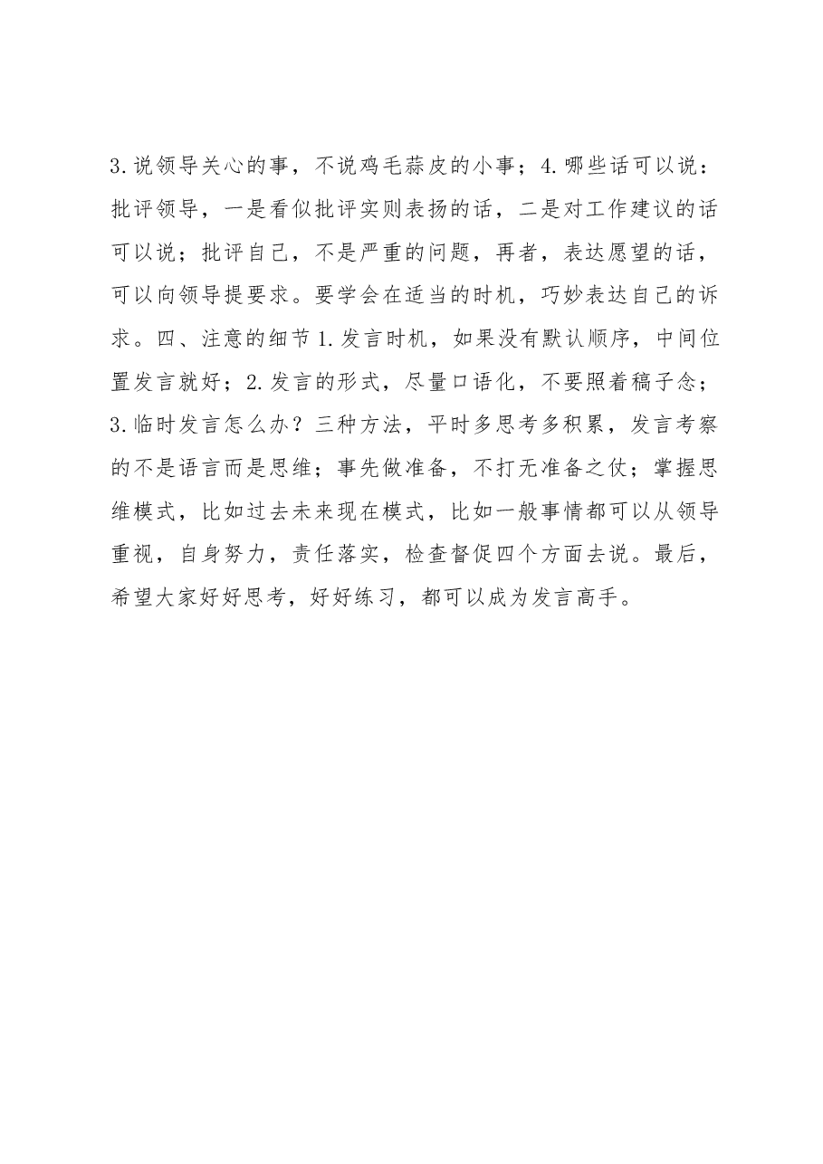 (4条建议)在民主生活会和组织生活会正确发言.docx,第2页预览