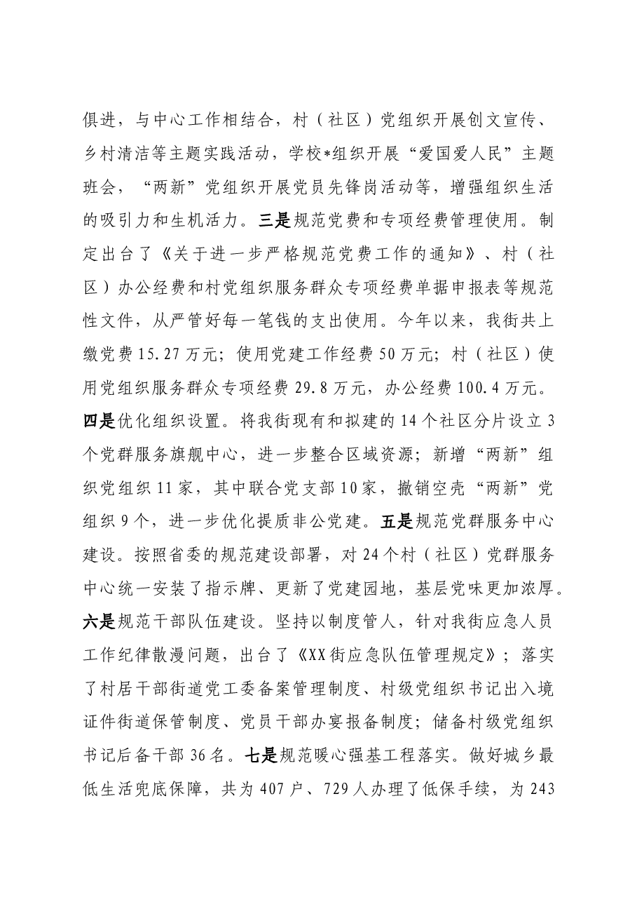 街道抓基层党建述职报告.doc,第3页预览