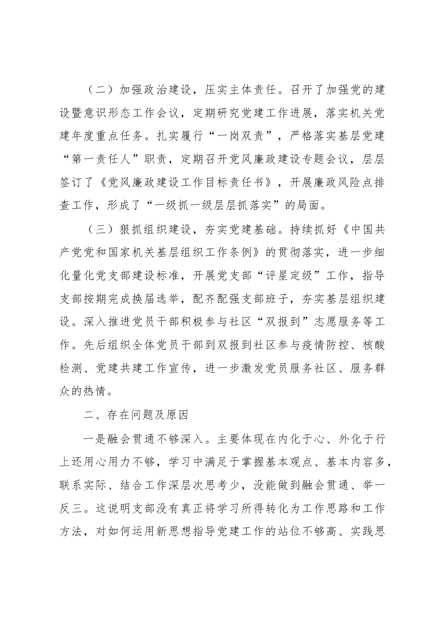 党组织书记2022年度抓基层党建述职报告.docx,第2页预览
