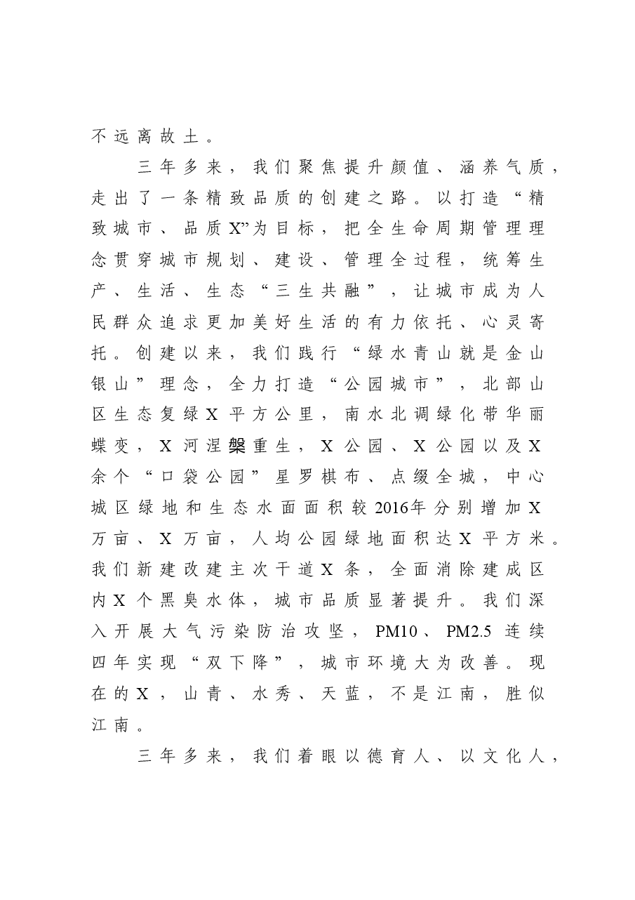 在市创建全国文明城市总结大会上的讲话.docx,第4页预览
