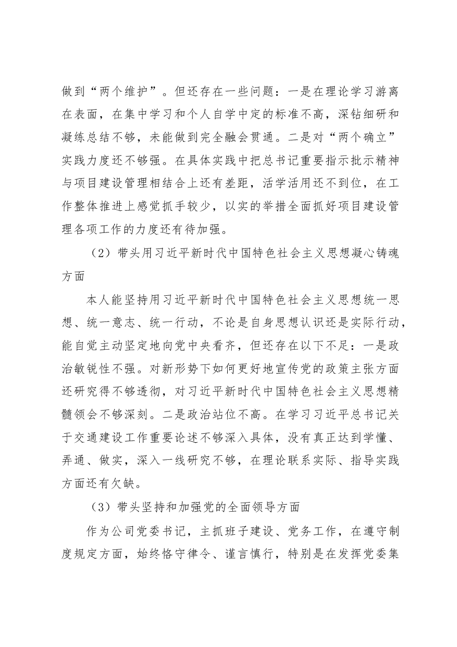 2022年度民主生活会个人对照检查材料(六个带头).docx,第3页预览