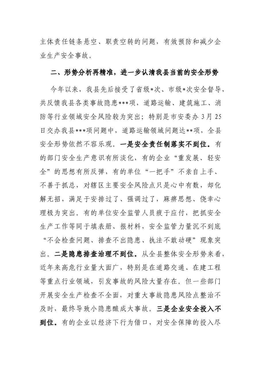 在全县第二季度安全生产工作会议上的讲话.docx，第3页预览