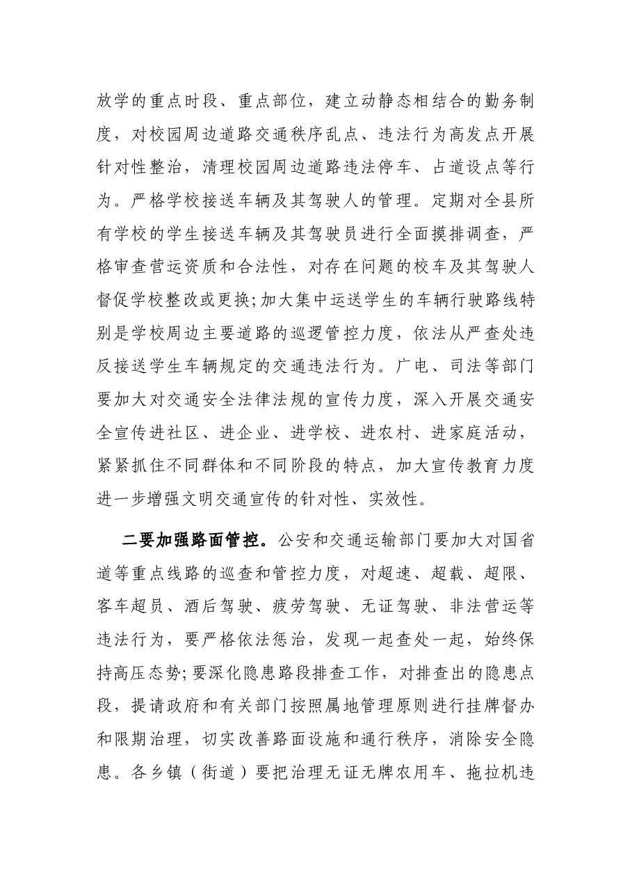 在全县预防道路交通事故会议上的讲话.docx,第3页预览