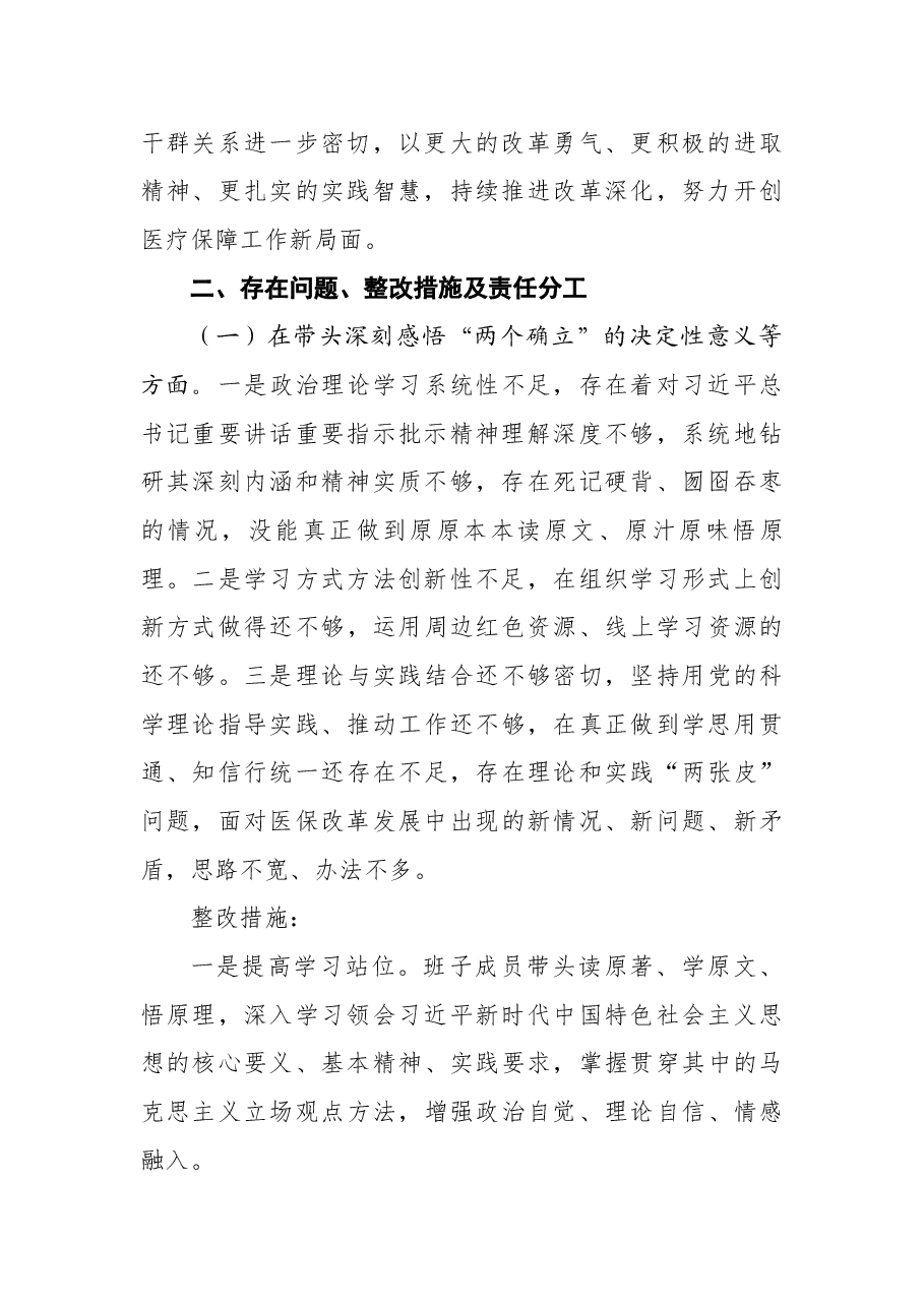 XX局党组班子2021年年末专题民主生活会整改方案(五个带头).docx,第2页预览