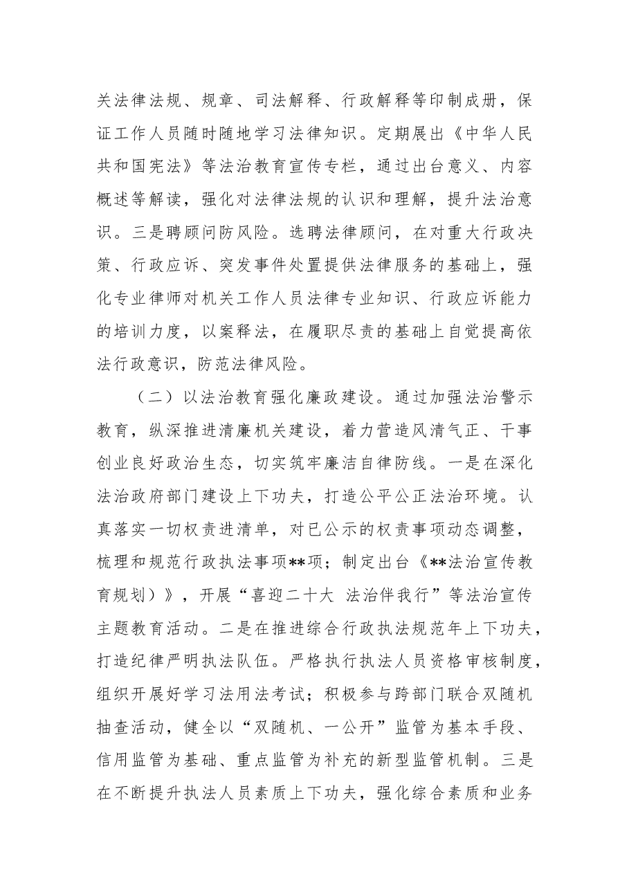 某局主要负责人2022年履行推进法治建设第一责任人职责情况述职报告.docx,第2页预览