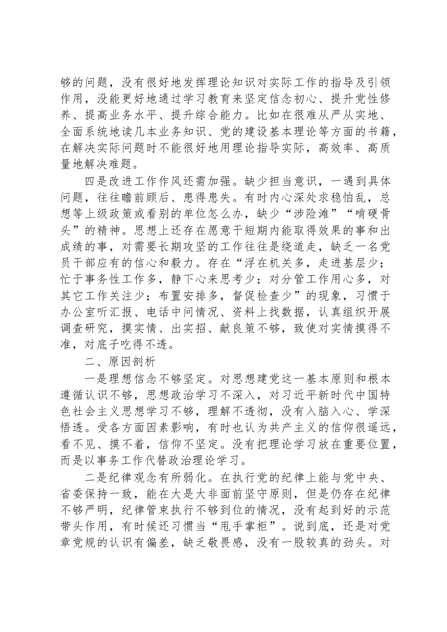 党员干部“严守纪律规矩+加强作风建设”组织生活会个人对照检查材料.docx,第2页预览