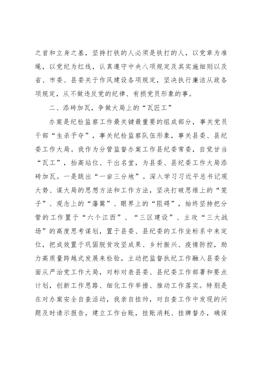 县纪委常委述职述德述廉述法报告报告.docx,第3页预览