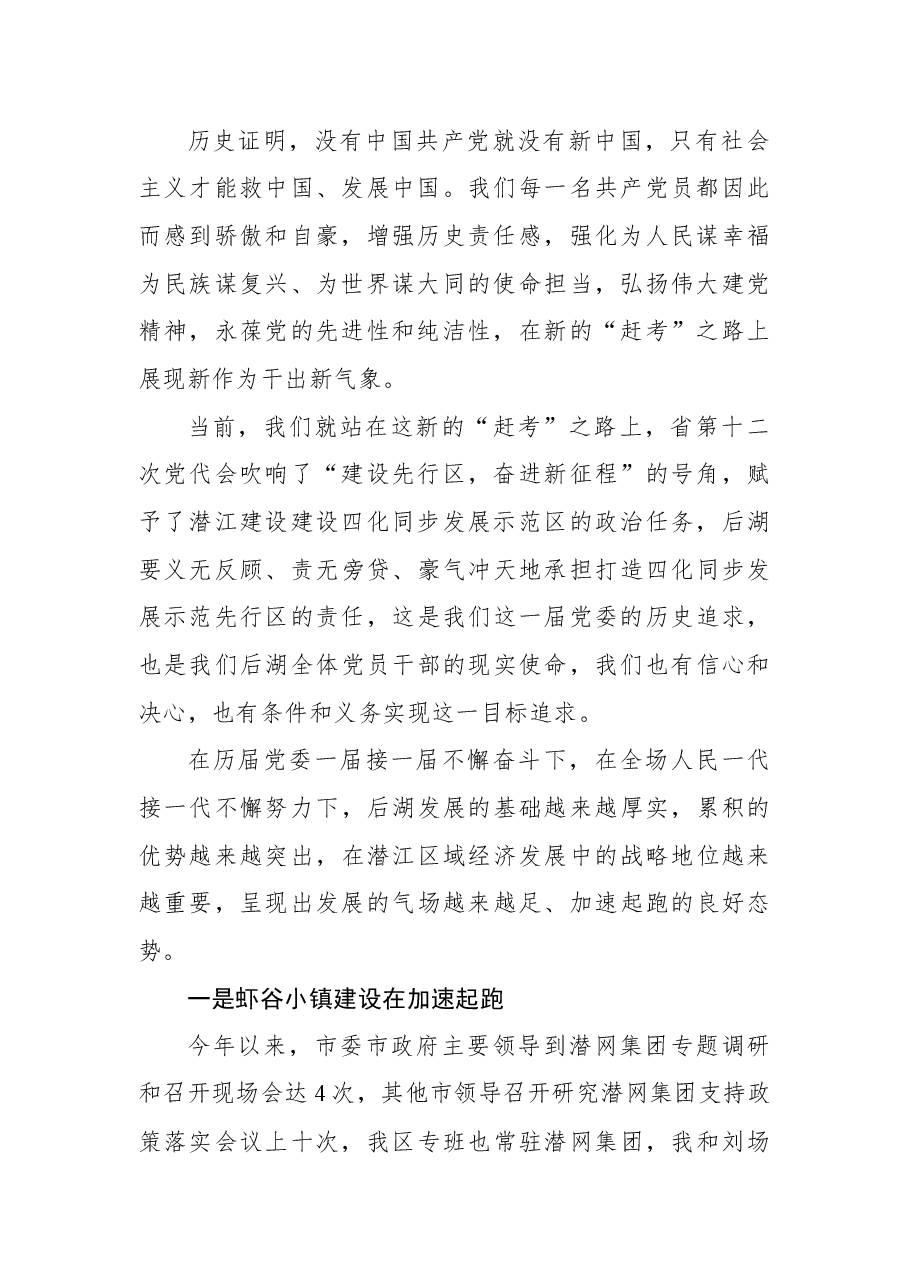 在全区庆祝建党101周年大会上的讲话.docx,第2页预览