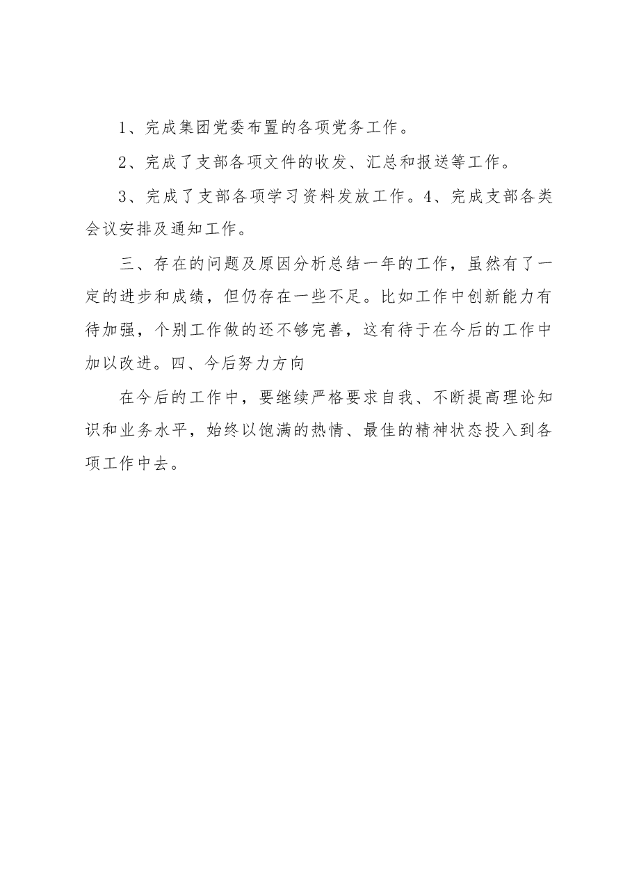 行政部(社区办公室)主任2022年个人述职报告.docx,第3页预览