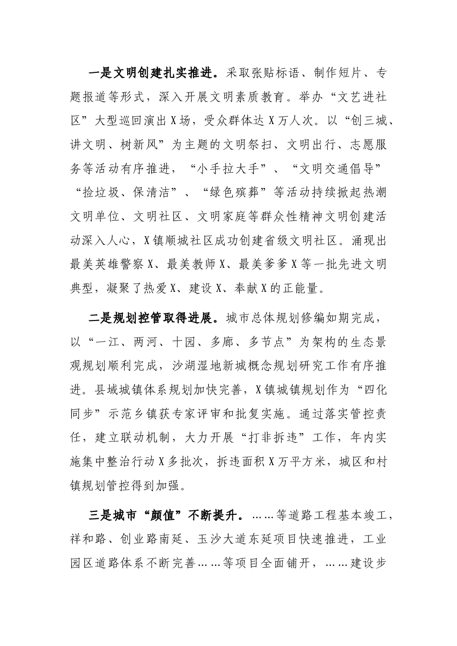 在全县创建省级文明城市暨村镇建设与管理工作会议上的讲话.docx,第2页预览