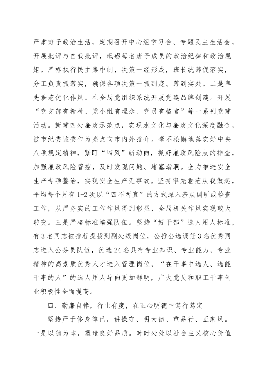 局长个人述职述廉述法报告.docx,第3页预览