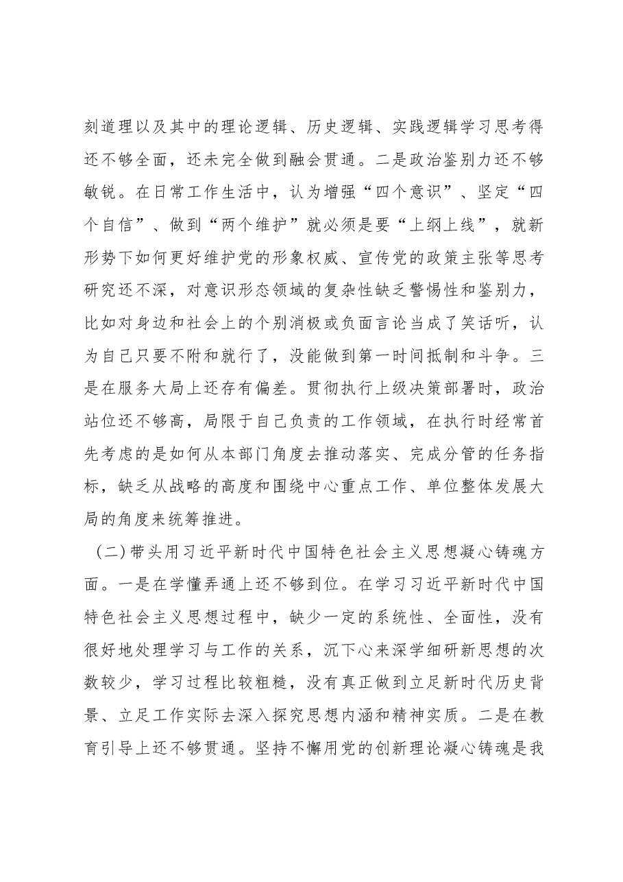 （13篇）领导干部2022年民主生活会对照检查材料汇编.docx，第3页预览
