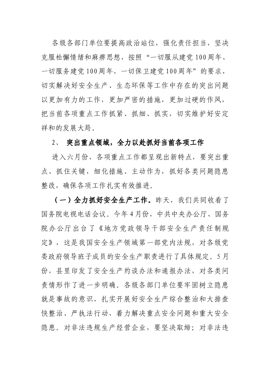 县长在全县重点工作推进调度会议上的讲话.docx,第3页预览