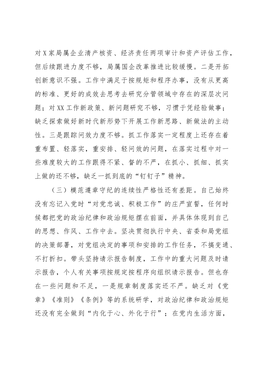 2018年整改落实省委巡视组反馈意见专题民主生活会个人对照检查材料.docx，第3页预览