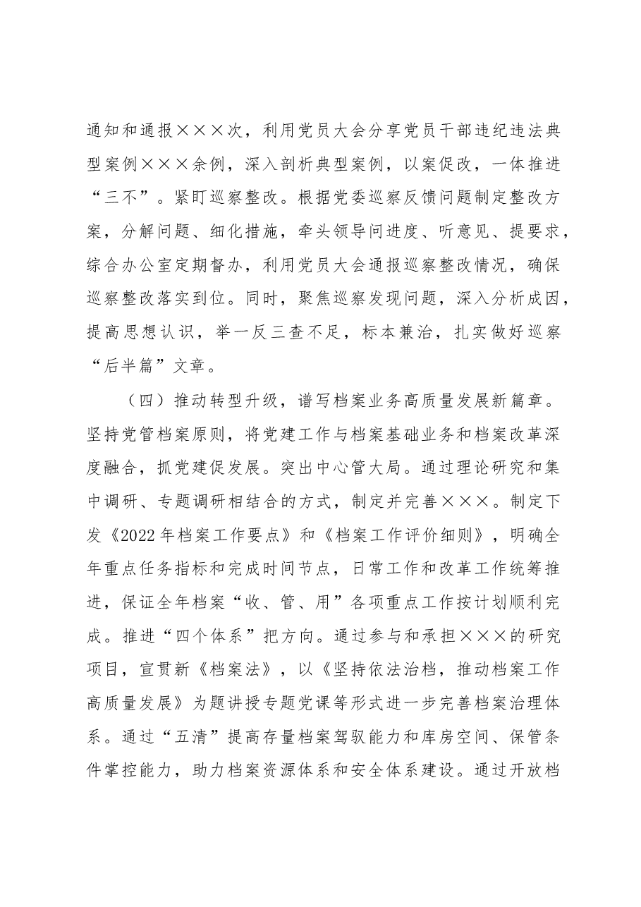 档案馆抓基层党建工作述职报告.docx,第3页预览