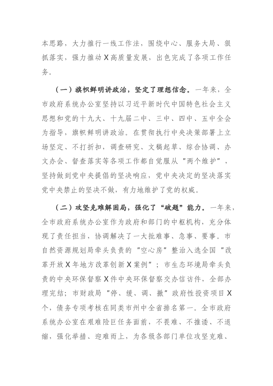 在全市政府系统办公室(研究室)主任会议上的讲话.docx,第2页预览