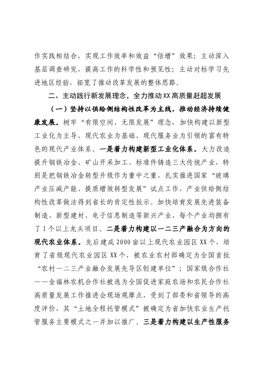 2020年述职、述德、述廉、述学报告.docx,第2页预览