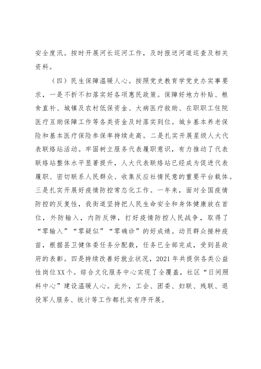 街道办事处主任2022年度述职述廉述学报告.docx,第4页预览