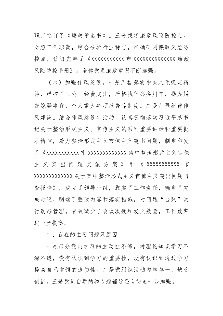 中共XX市XX党支部2022年抓党建工作述职报告.docx,第3页预览