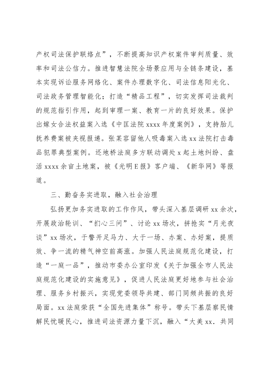 法院党组书记、院长2022述职述廉述法报告.docx,第3页预览
