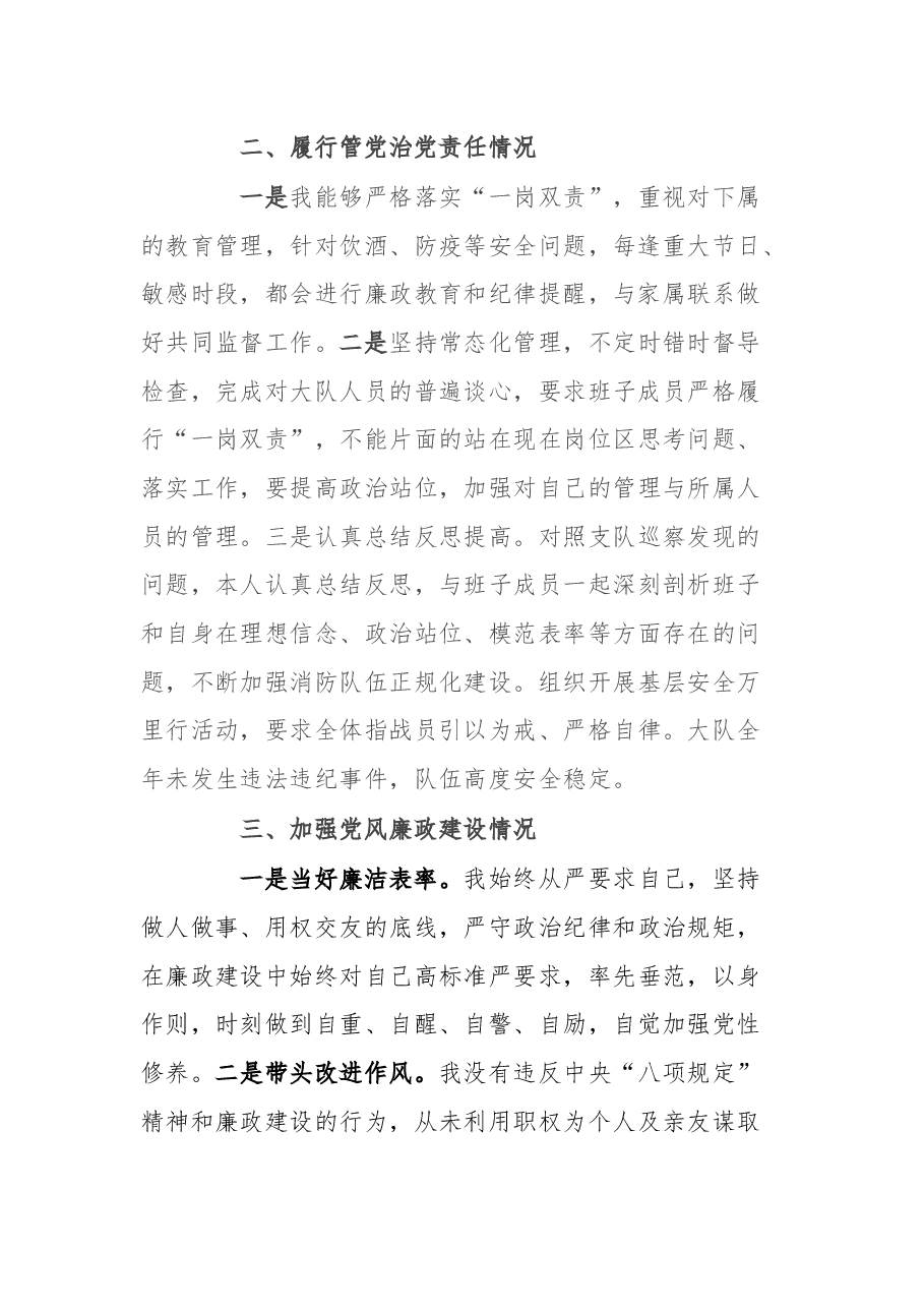 消防救援大队政治教导员2021年个人述职述责述廉报告.docx,第2页预览