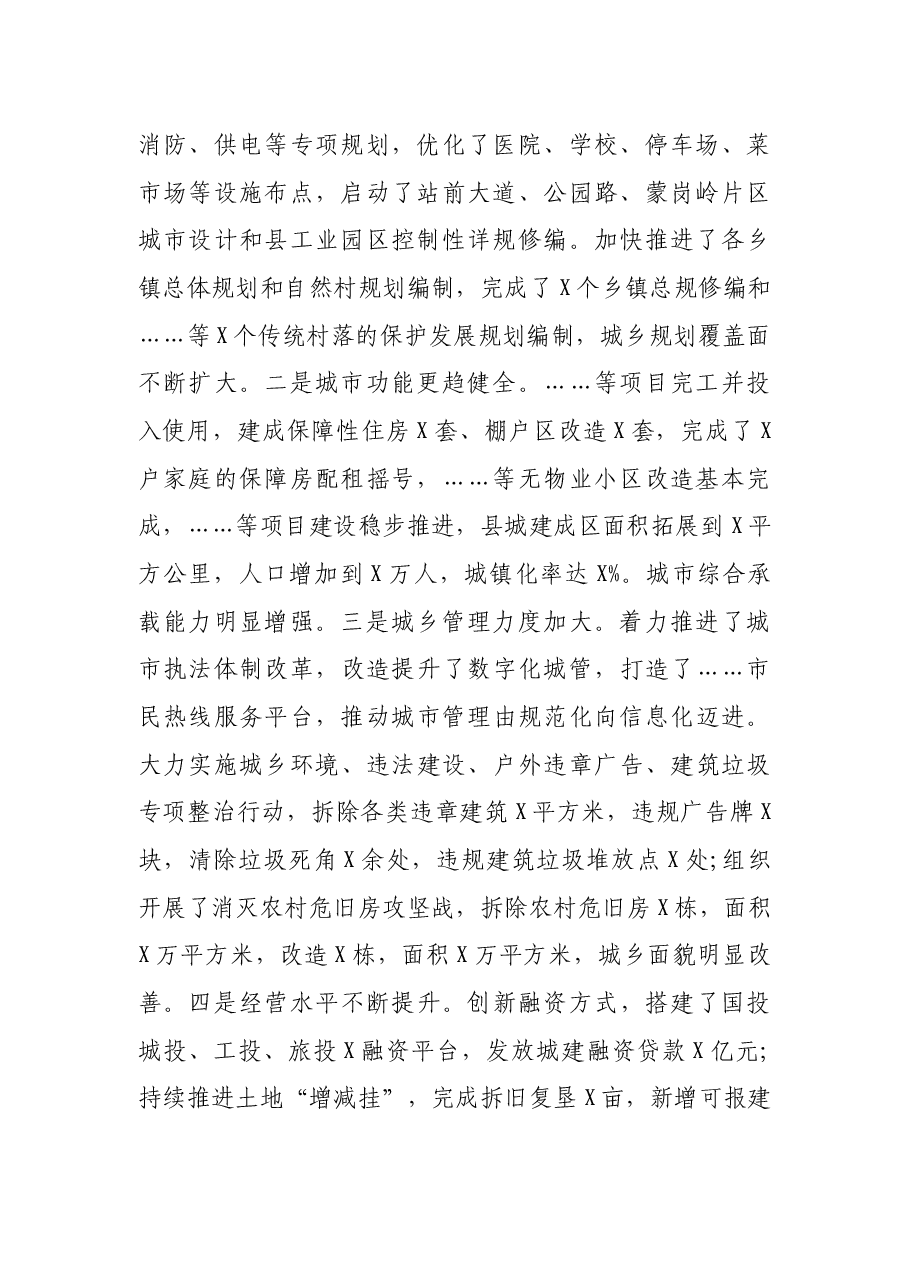 在全县城市工作会议暨项目建设攻坚战动员大会上的讲话.docx,第2页预览