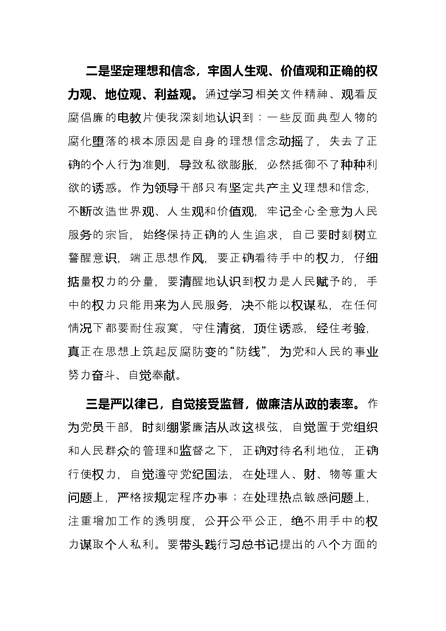 县应急管理局党组成员、副局长落实党风廉政建设述职报告.docx,第2页预览