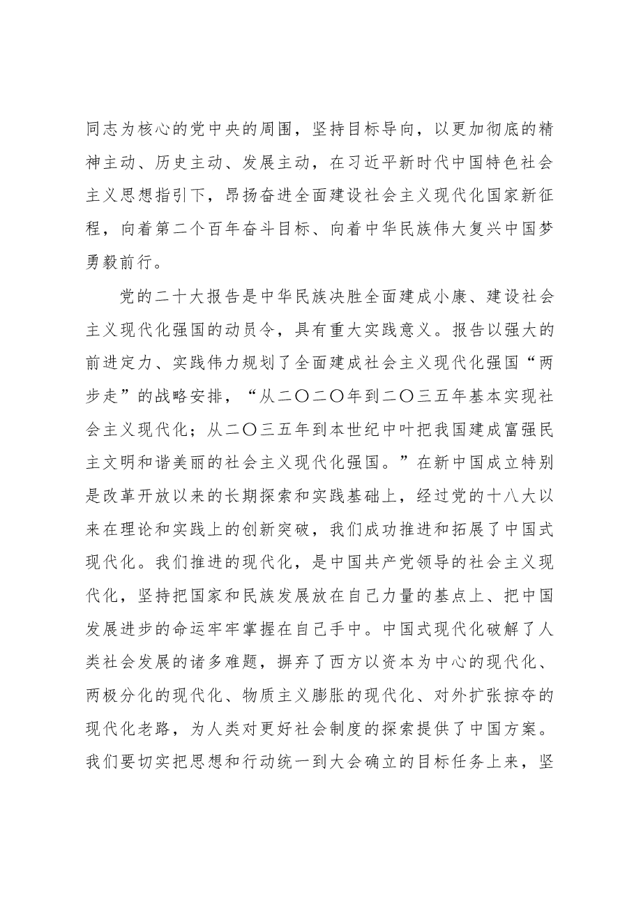 在学习宣传贯彻动员部署会上的讲话.docx,第3页预览