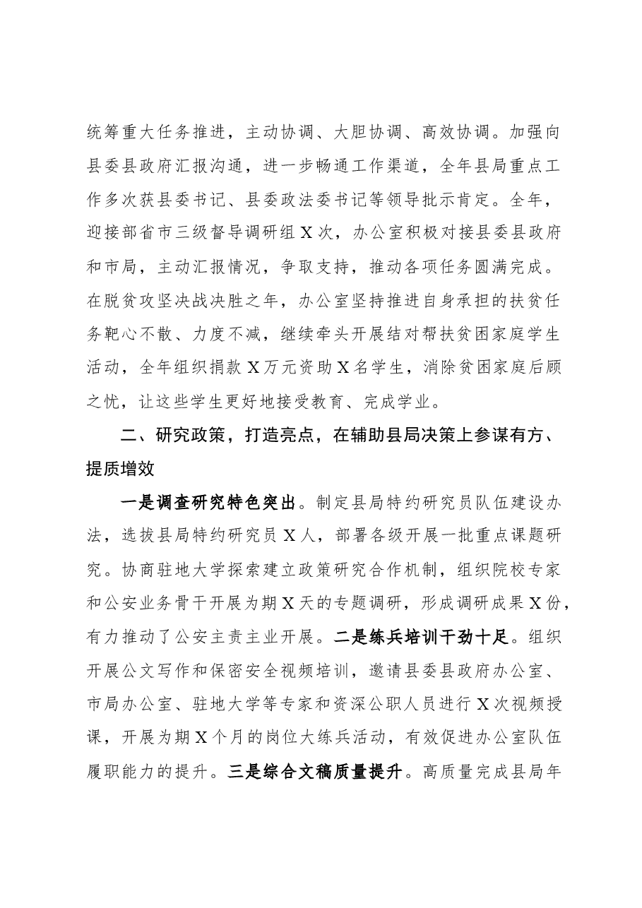 县公安局办公室主任2020年述职报告.docx,第2页预览