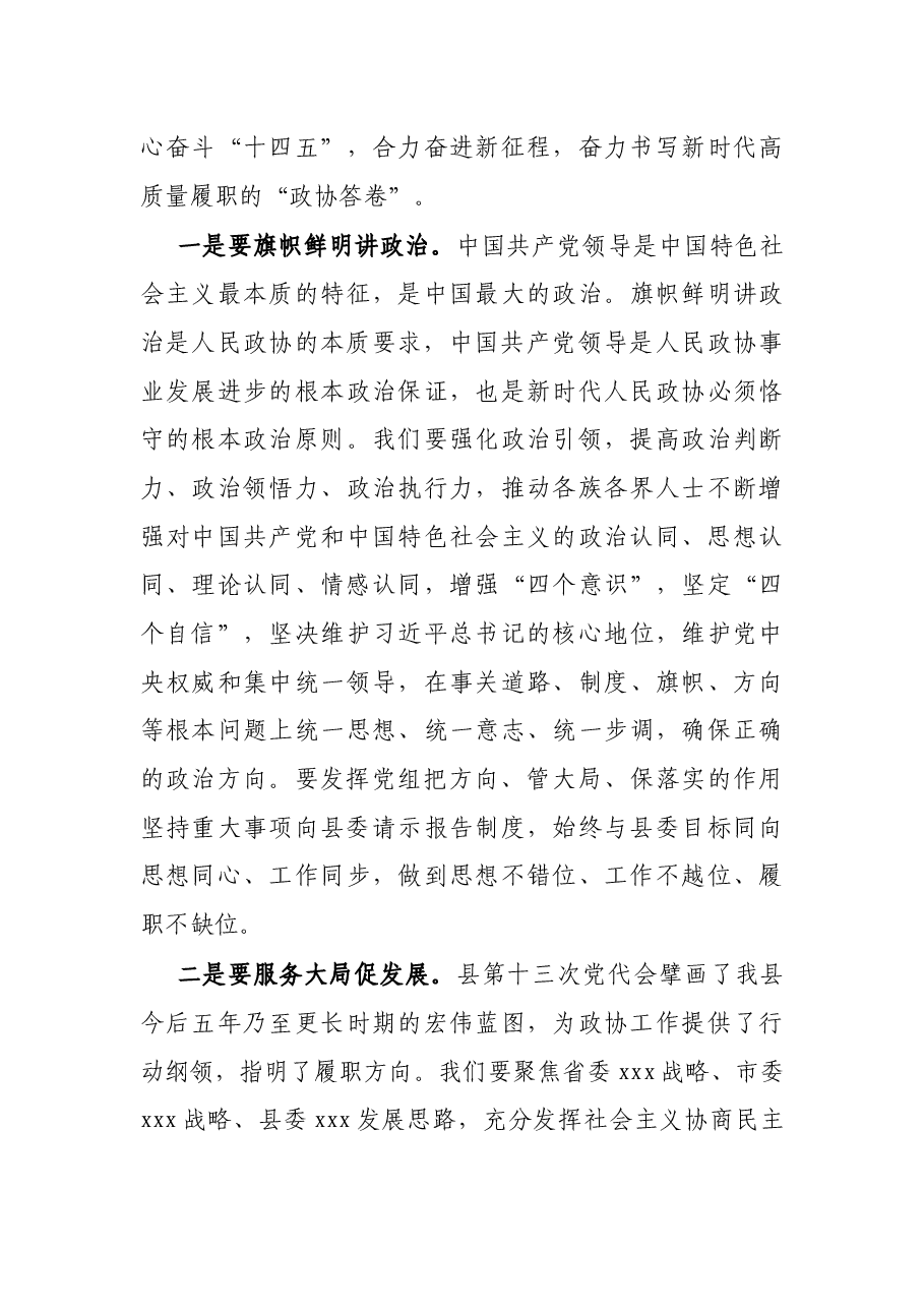 在县政协十一届一次会议闭幕会上的讲话.docx，第3页预览