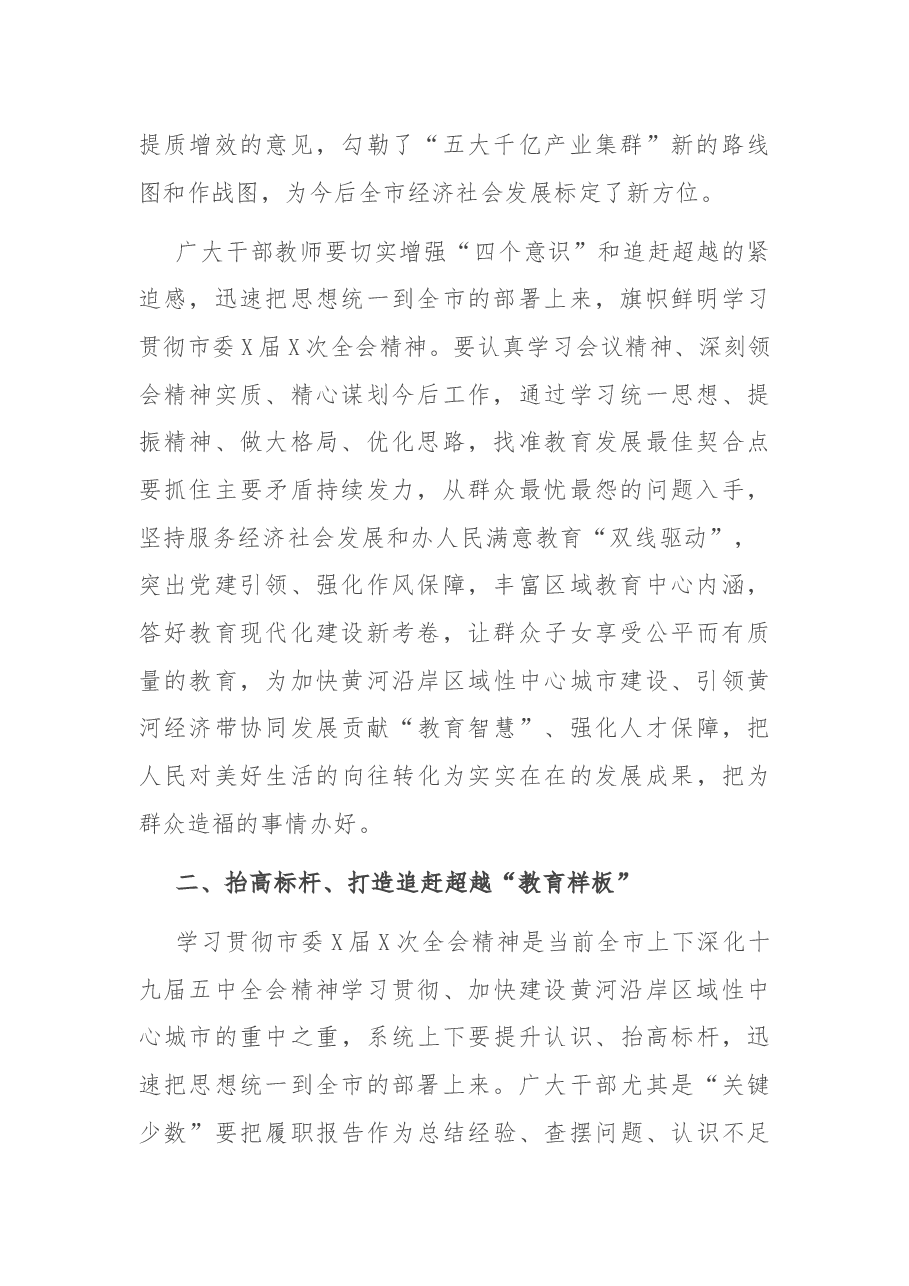 在全系统校(园)长履职大会上的讲话.docx,第2页预览