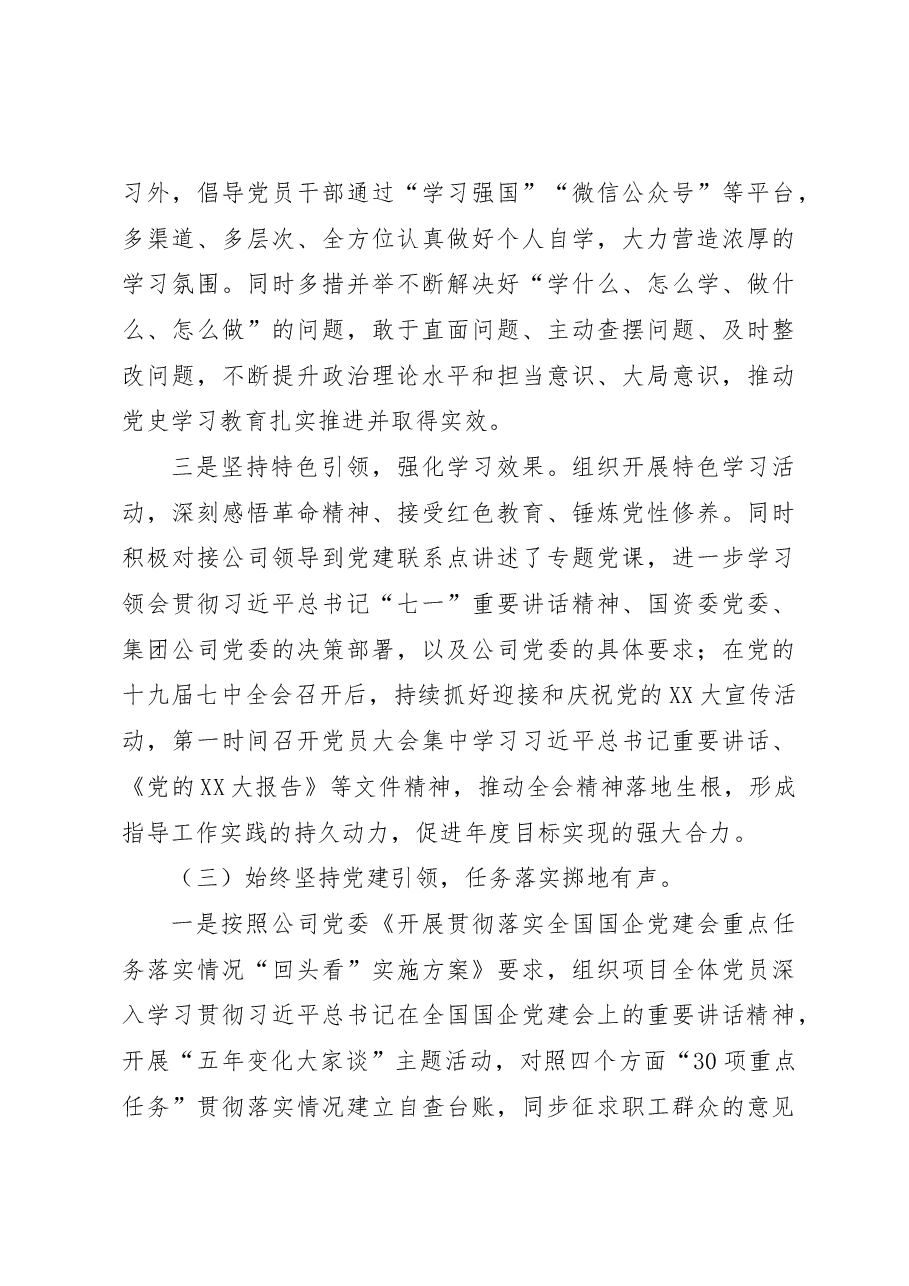 国企党支部书记2022年抓党建工作述职报告.docx,第3页预览