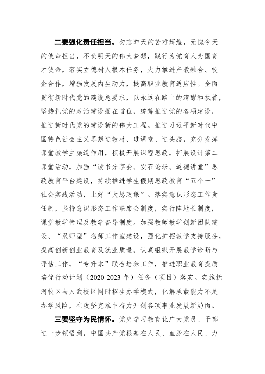 学校党委书记在党史学习教育总结大会上的讲话.docx,第3页预览