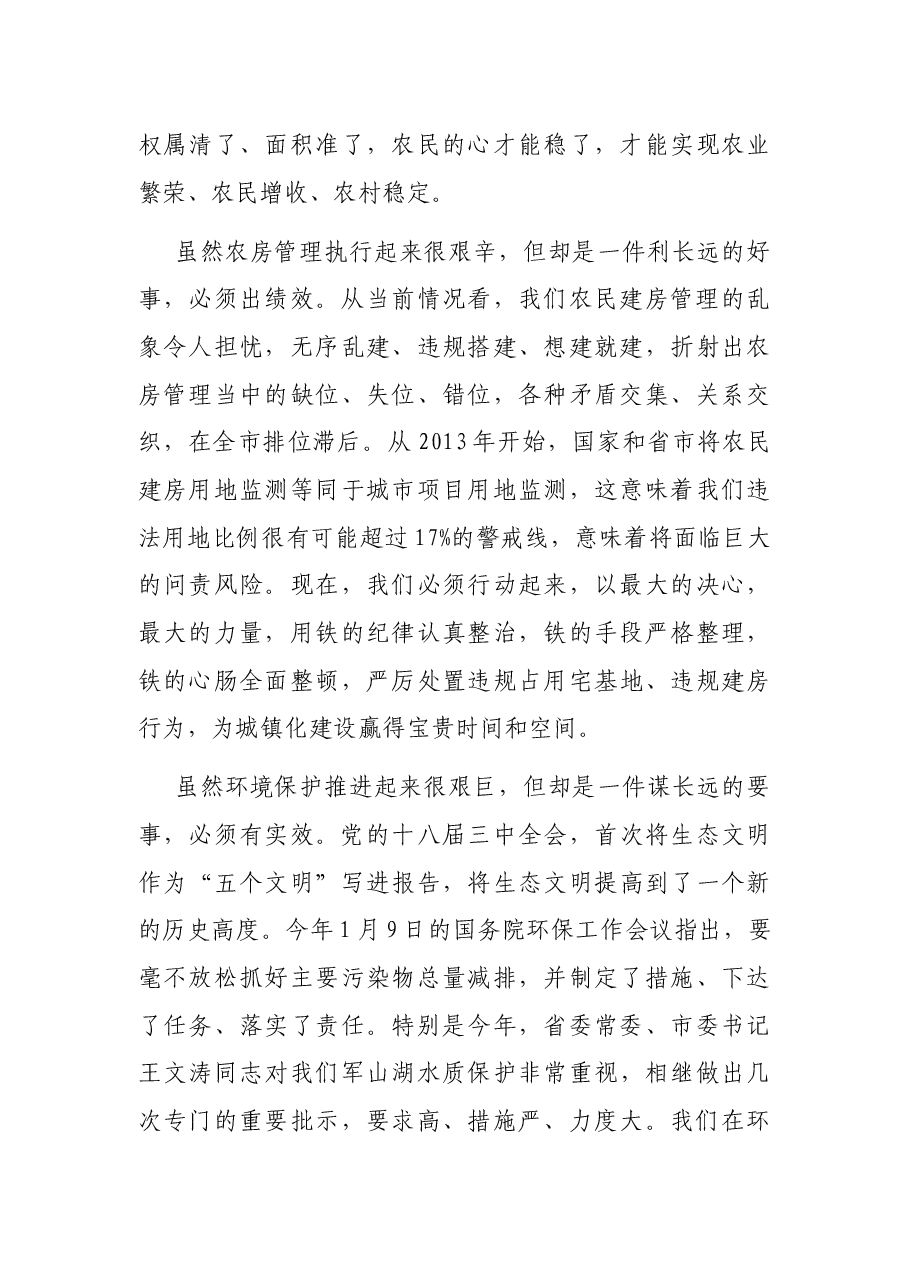 在全县农村土地承包经营权确权登记颁证、农民建房管理暨环保工作会议上的讲话.docx，第3页预览