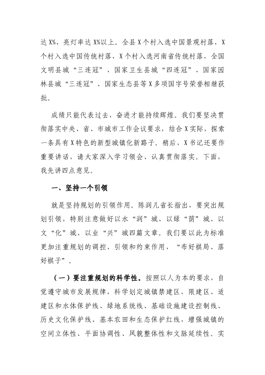 在县委城市工作暨创建全国文明城市大会上的讲话.docx,第2页预览