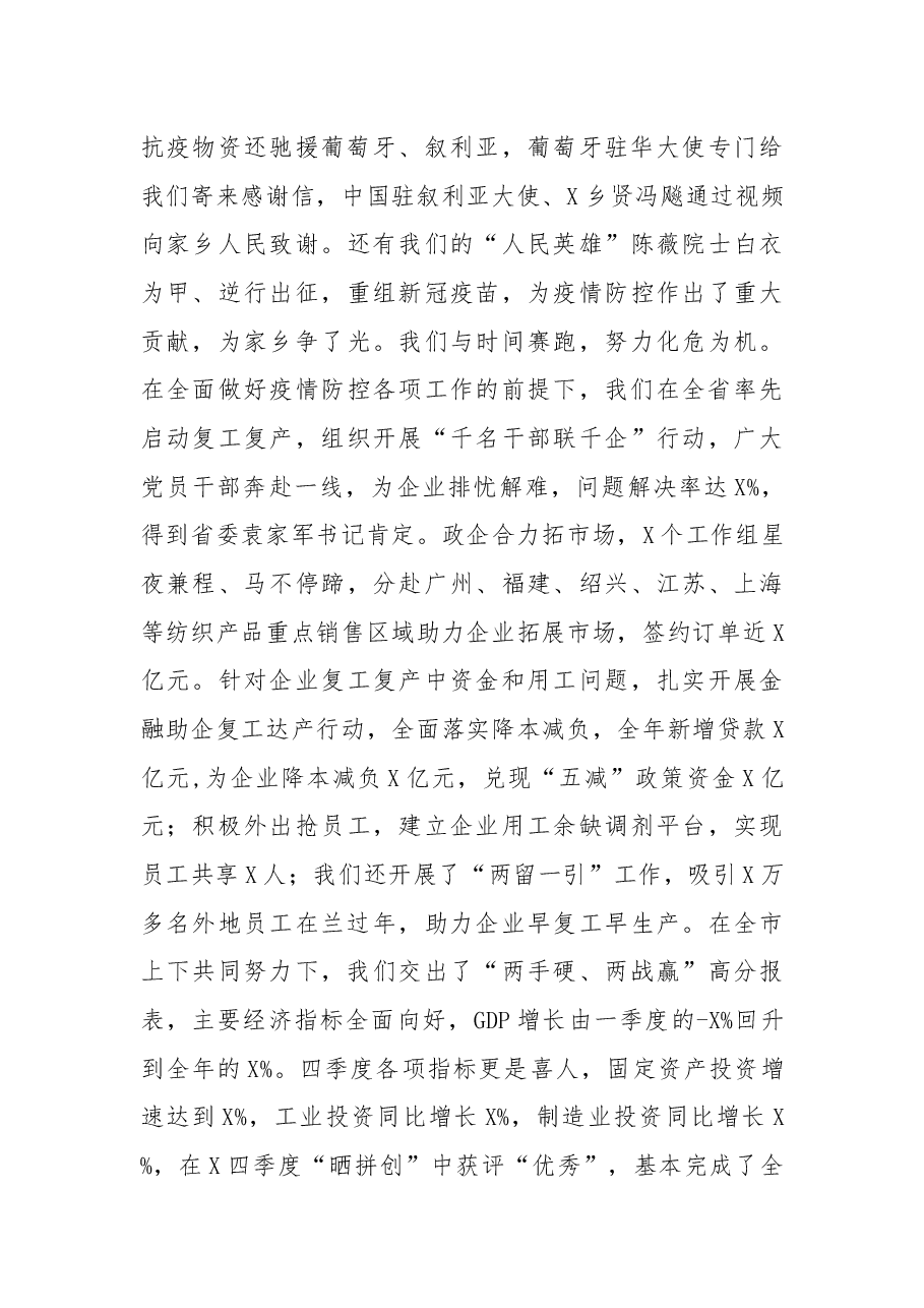 在2021年全市干部大会暨“三个年”活动动员会上的讲话.docx，第3页预览