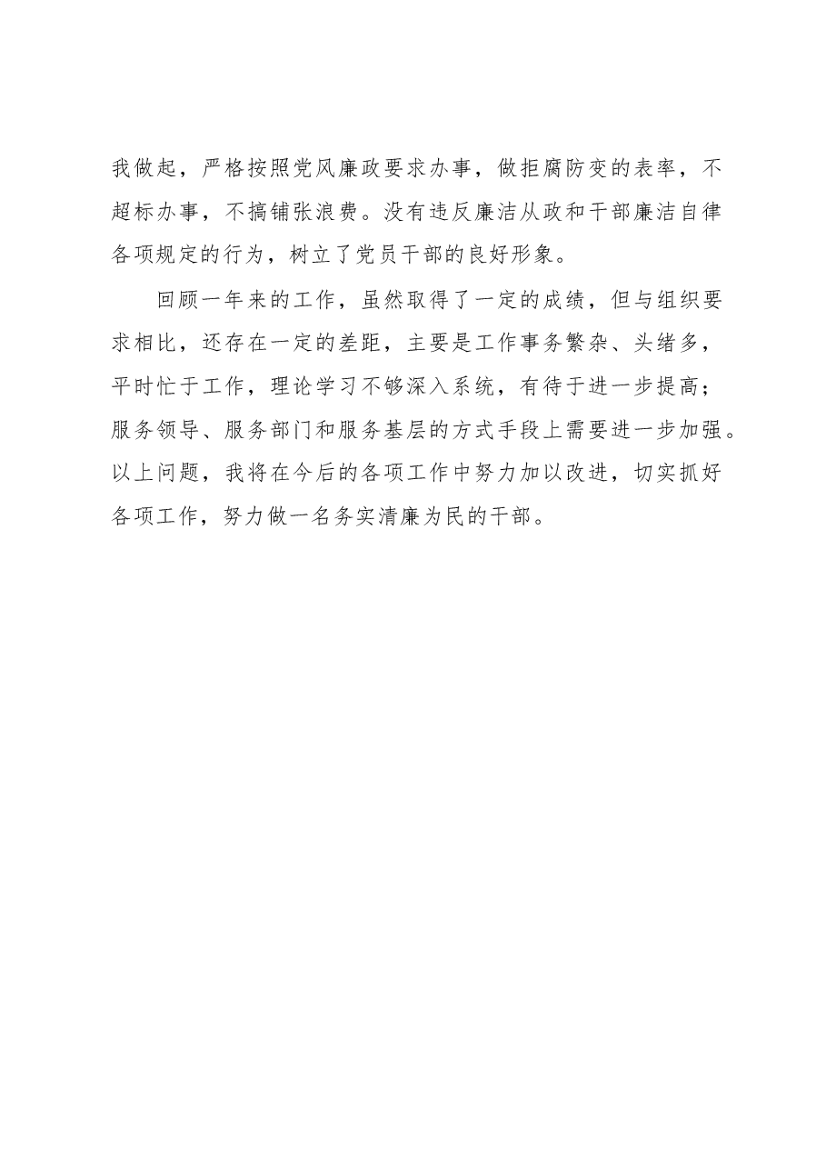 2022年度乡镇副职述职述廉报告.docx,第4页预览