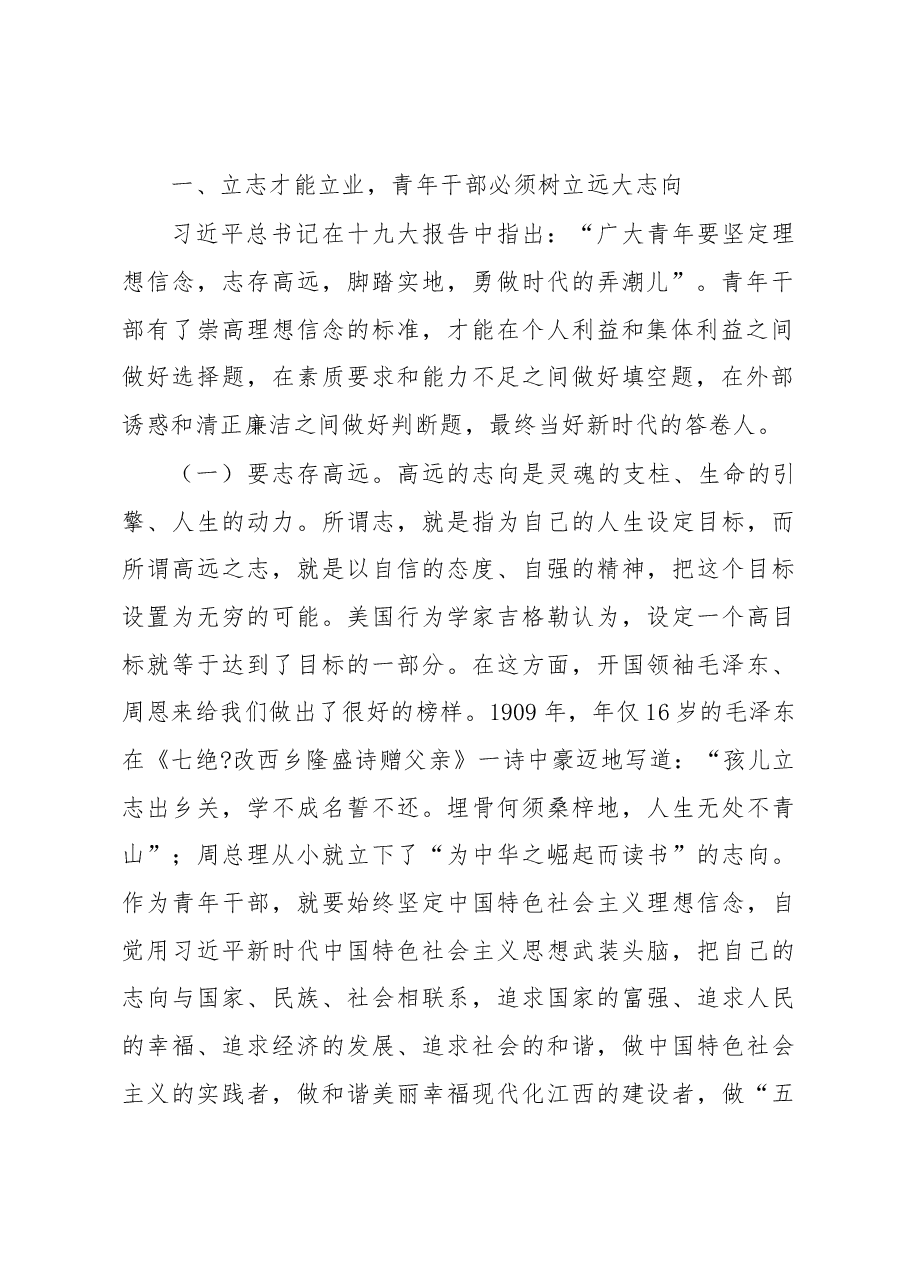 吴福全副厅长在厅2018年五四青年干部座谈会上的讲话.docx,第2页预览