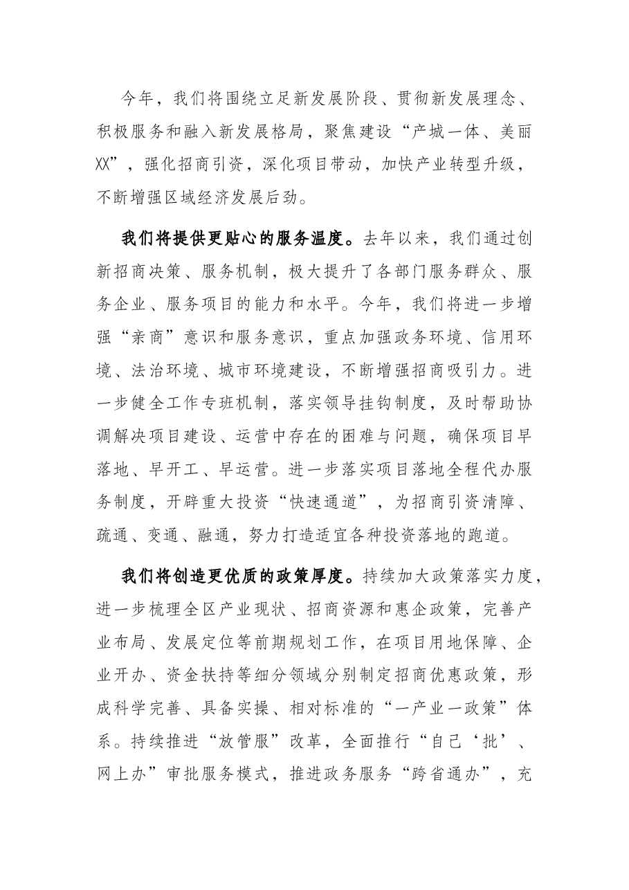 区委书记在全区第一季度“开放·招商”推介会暨招商项目签约活动上的致辞.docx,第2页预览