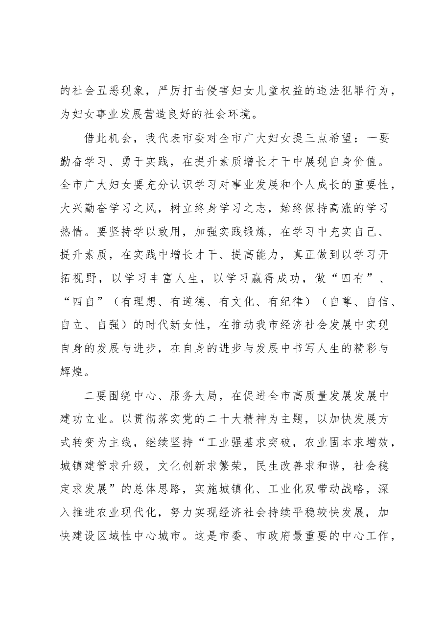 在2023年纪念“三八”国际劳动妇女节暨表彰大会上的讲话.docx,第4页预览