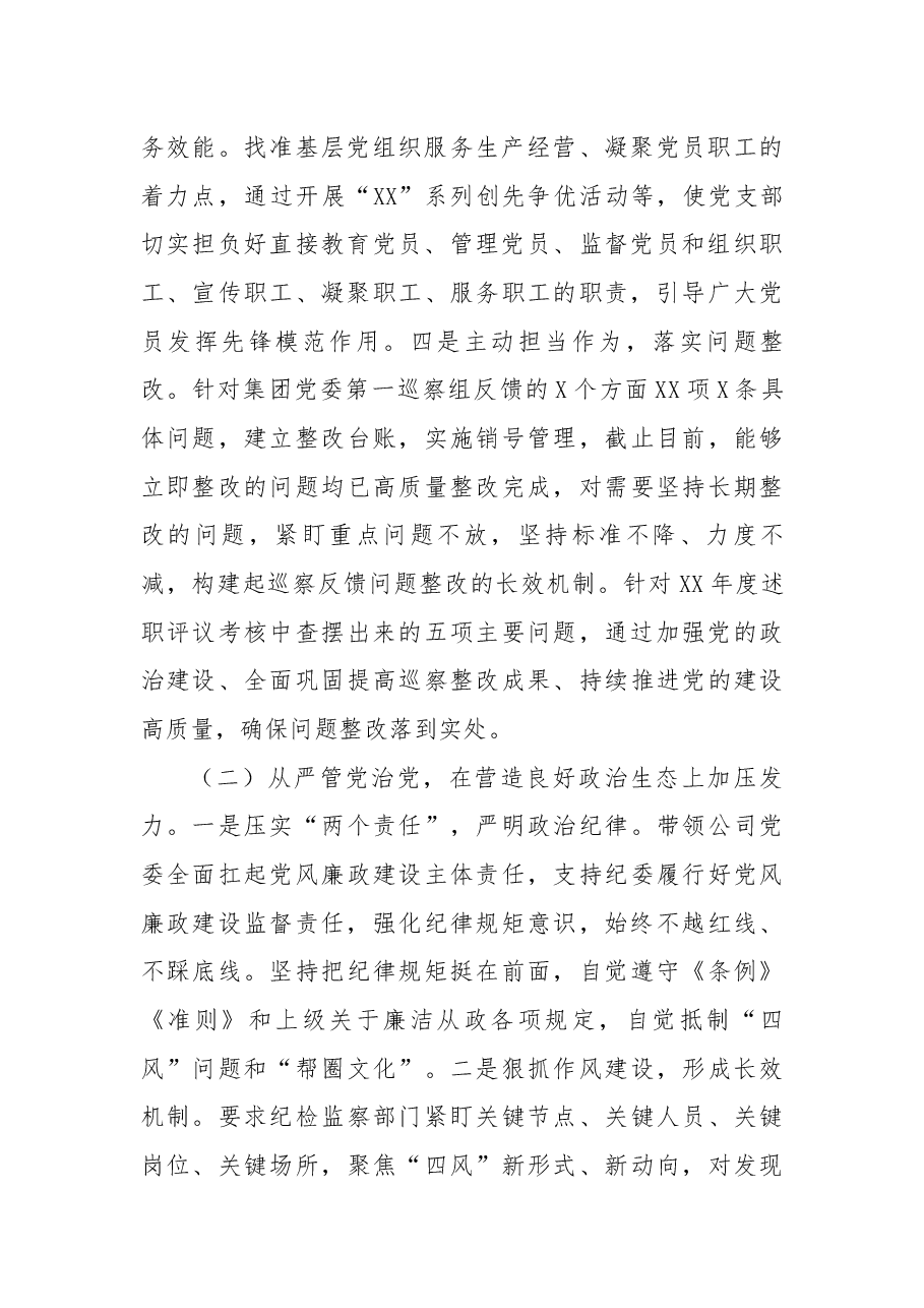 党委书记抓党建述职报告.docx,第2页预览