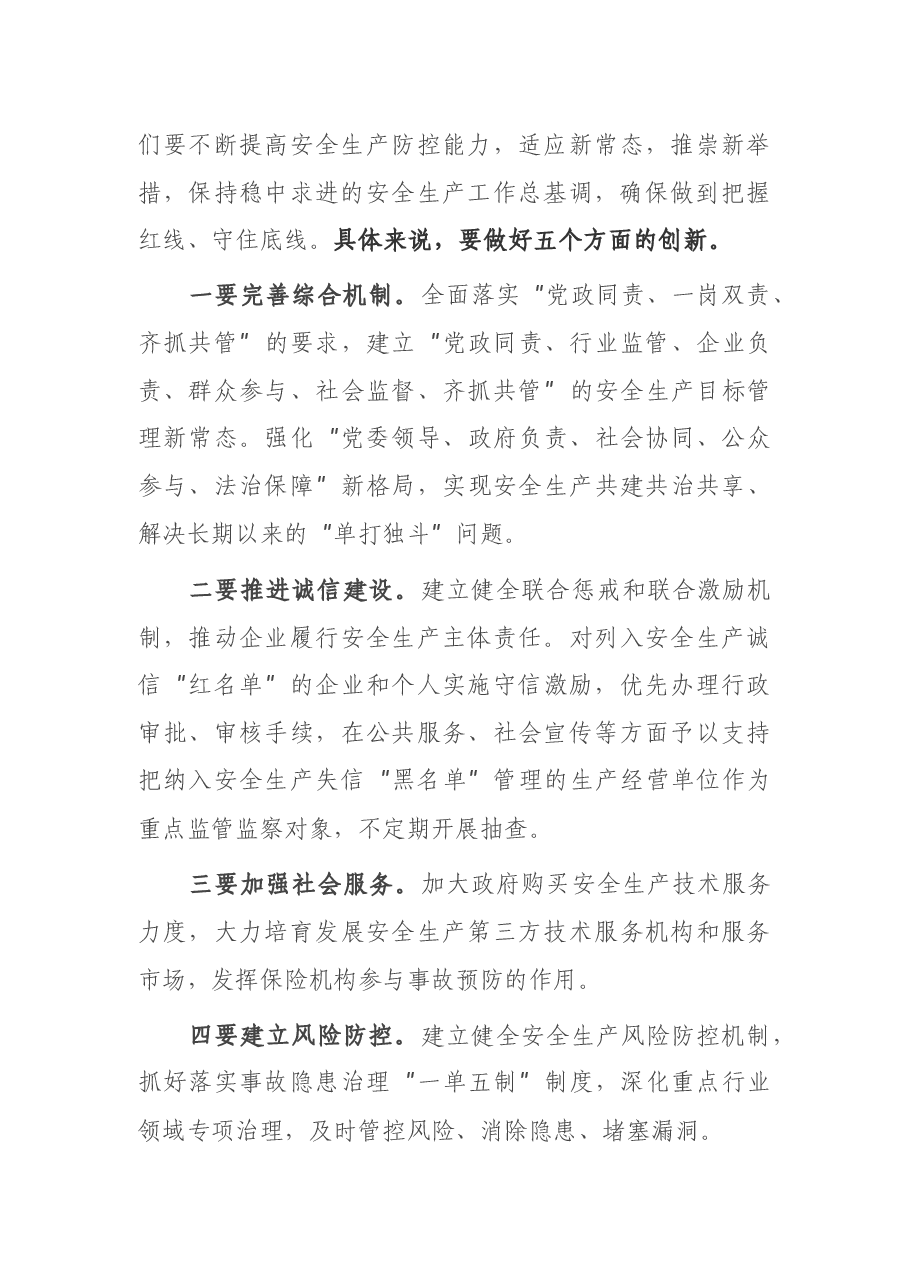 在全市第一季度安全生产工作例会上的讲话.docx,第3页预览