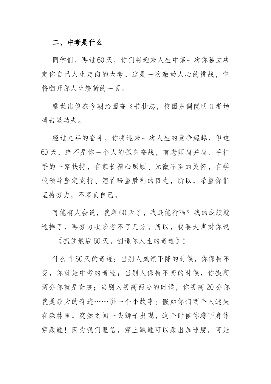 在2022届中考誓师大会上的讲话.docx,第3页预览