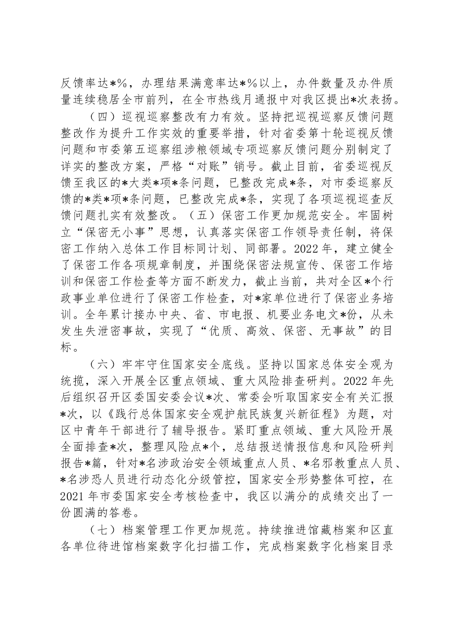 区委办公室主任2022年述职述廉述学报告.docx,第3页预览