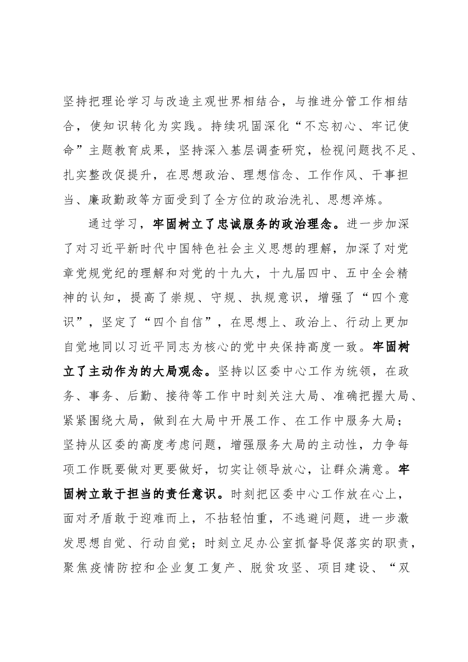 区委常委、办公室主任2020年度述学述职述责述廉述法报告.docx,第2页预览